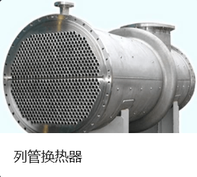 海南不锈钢管式冷凝器