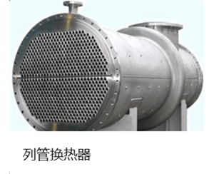 海南不锈钢管式冷凝器